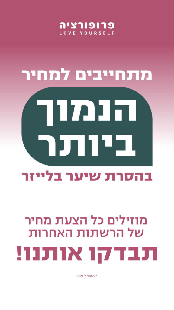 פופ אפ הסרת שיער